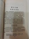 初等化学原理及计算  1957