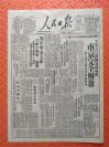 南   京解   放、太原解放1949年5月25日人民日报