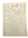 杭州解放 1949年5月6人民日报