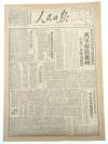 郑州解放 1948年10月25人民日报