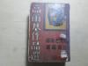 新文学 1949年7月初版 耿济之等译《高尔基作品选》硬精装32开一巨厚册全  前有高尔基像  包邮