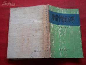 中医平装书《实用中医推拿学》1982年，1厚册全，骆竟洪编，重庆出版社，大32开，557页，品好如图。、