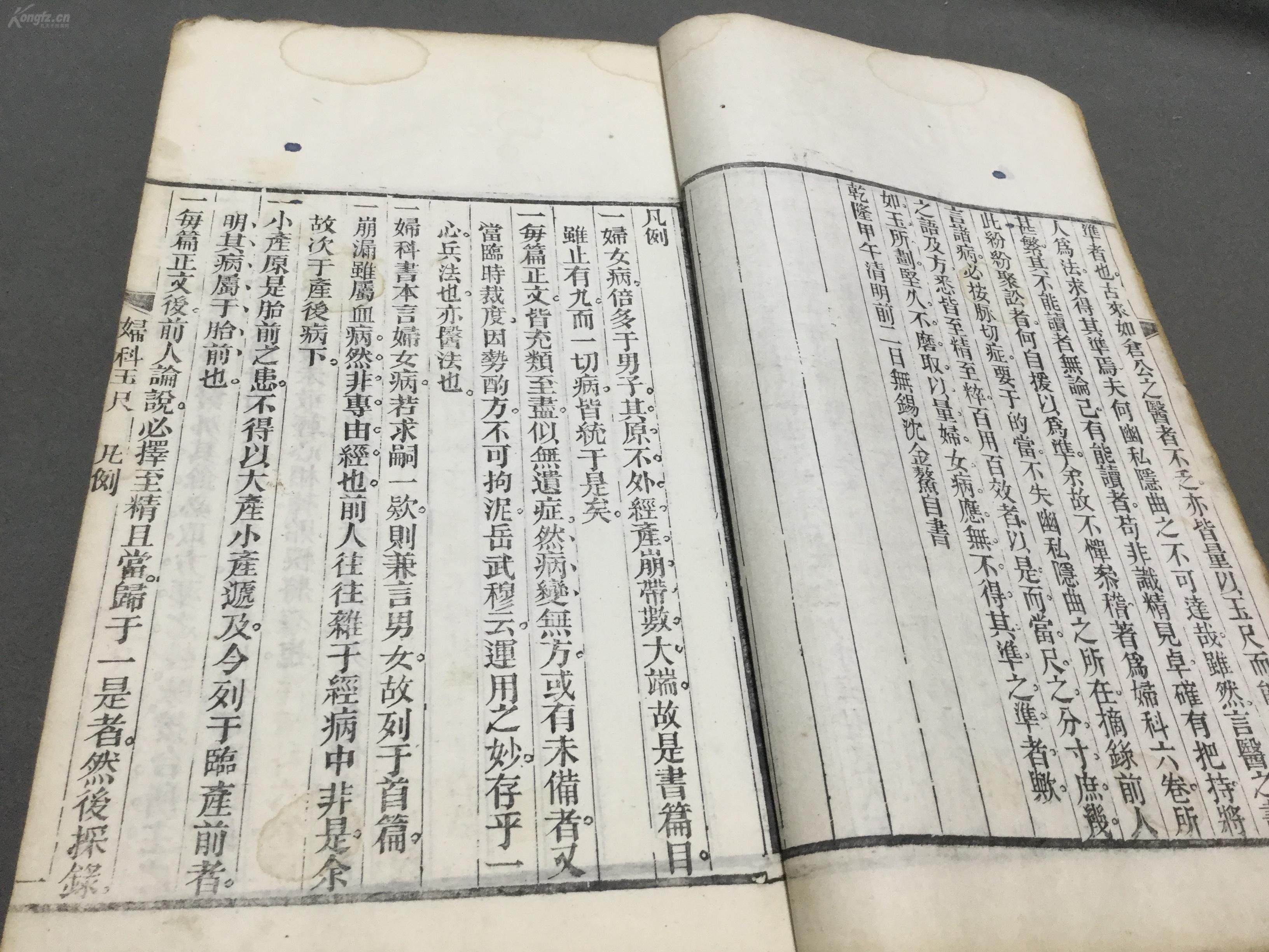 清乾隆白紙木刻大本醫書  沈金鰲撰 婦科玉尺全書 六卷兩冊全