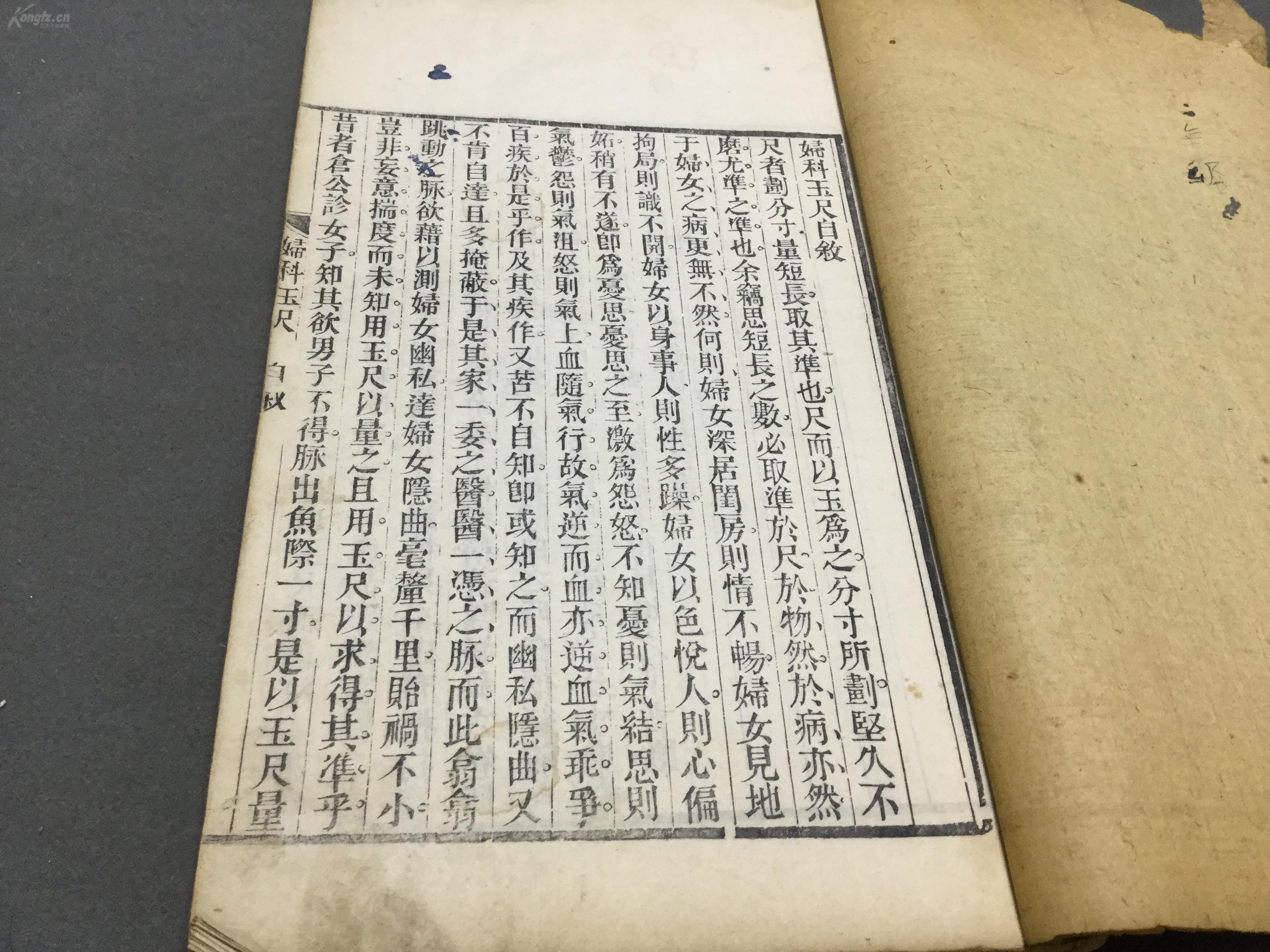 清乾隆白紙木刻大本醫書  沈金鰲撰 婦科玉尺全書 六卷兩冊全
