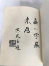 影印《俗语典》40开硬精装巨厚一册全，中州古籍出版社1991年一版一印。