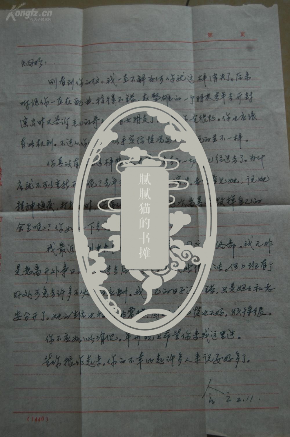章含之致同母异父哥哥家信1通1页（谈及哥哥和赵启雄离婚的家务事）