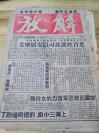 1949年6月5日珍稀刊物《解放》解放全中国 实行新民主  大公出版社