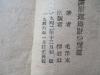 红色革命文献 早期毛泽东著作单行本  经济问题与财政问题 解放社1944年版 草纸