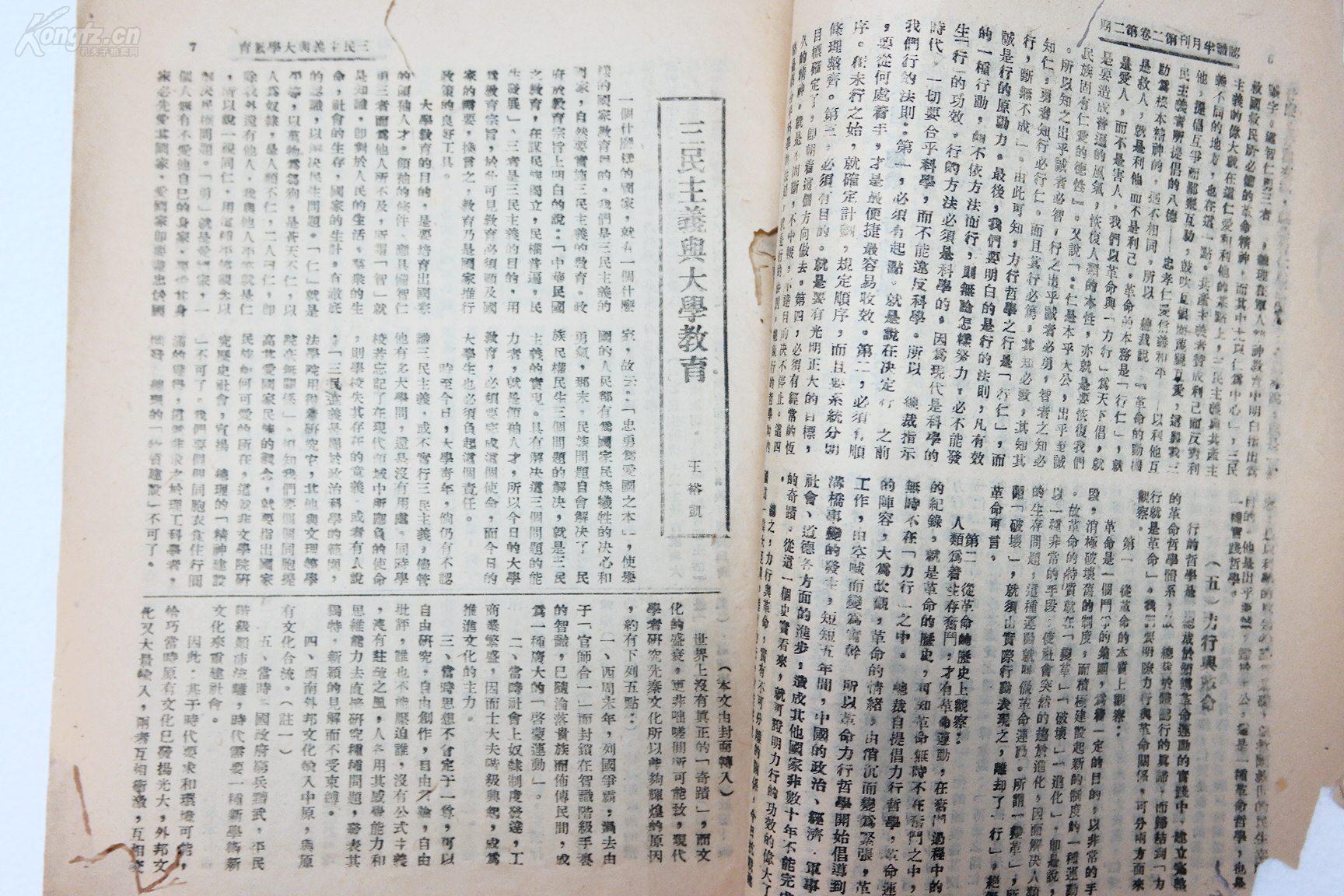 民国原版期刊杂志《认识半月刊》第二卷第二期 1933年出版 16开平装草纸本  收录宋光中：民族文化的新检讨与新责任、李福华：总裁行的哲学之研究等人文章！