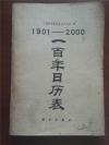 一百年日历表（1901---2000）