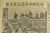 （甲8422）史料《东京朝日新闻》报纸 号外1张 1933年6月25日 国际经济会议写真画报 哈尔滨-奉天间定期飞行等内容 各国代表的老照片插图 东京朝日新闻社