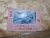 纪念天津开办邮政110周年特种有奖有息定期储蓄明信片 ！！