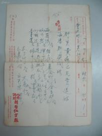 治疗肝病著名老中医韩哲仙50年代 手写药方一份 10