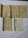 大众日报活页文选合订本1967年1一56期，缺第42共55期