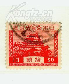 日本 1937年名古屋城 1枚旧10钱