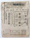 创刊号 民国原版文学期刊《春秋》第一年第一期，陈蝶衣编辑创刊 1943年初版本！收录有张恨水、陈蝶衣、郑逸梅、徐慧棠等人文章内容！惜缺封面！