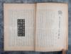 1937年三省堂株式会社初版 藤原喜一 编辑发行《书苑》日文原版一卷三号残本一册（缺61-66页，先封面和封背为在之前的上面后加的，尺寸：29.9*22.4cm）HXTX108644