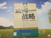 蓝海战略：超越产业竞争 开创全新市场【馆藏书】