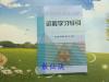 远程学习导引【内页些微受潮】
