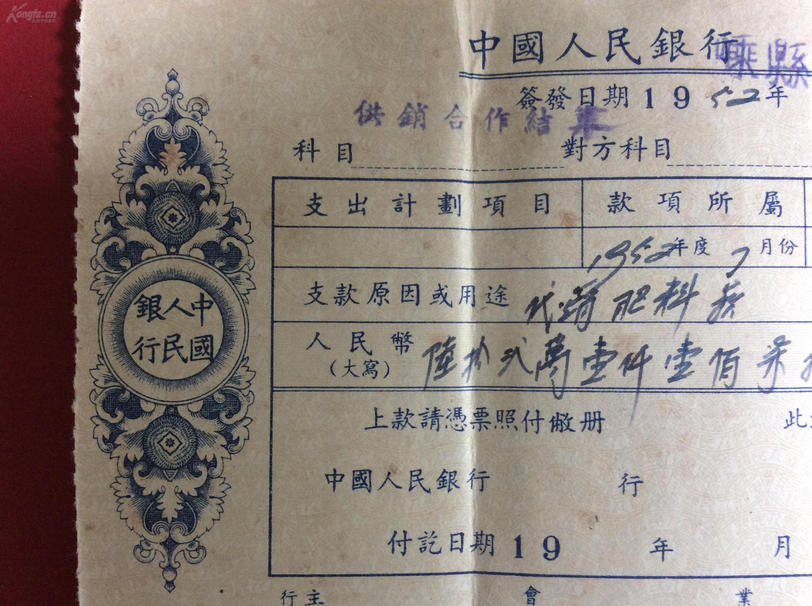 老金融票证收藏  1953年银行转账支票（图案漂亮！有印章）