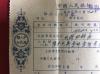 老金融票证收藏  1953年银行转账支票（图案漂亮！有印章）