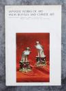 1972年 纽约苏富比拍卖行印制 《JAPANESE  WORKS  OF  ART  SNUFF  BOTTLES  AND  CHINESE  ART（日本艺术品、鼻烟壶及其他中国艺术品）》拍卖图录英文版 平装一册（内收日本、中国近代流失海外的文物艺术品与各类鼻烟壶五百余件） HXTX109778