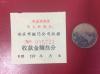 老票证 70年代安庆市搬运公司收据一张（带毛主席语录！）