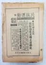 Z：稀见民国精品 新文学创刊号《现代学生》大东书局1930年5版  第一卷第一期 收录胡适、蔡元培、徐志摩、沈从文、曹寿昌等人文章！前有插图12页！