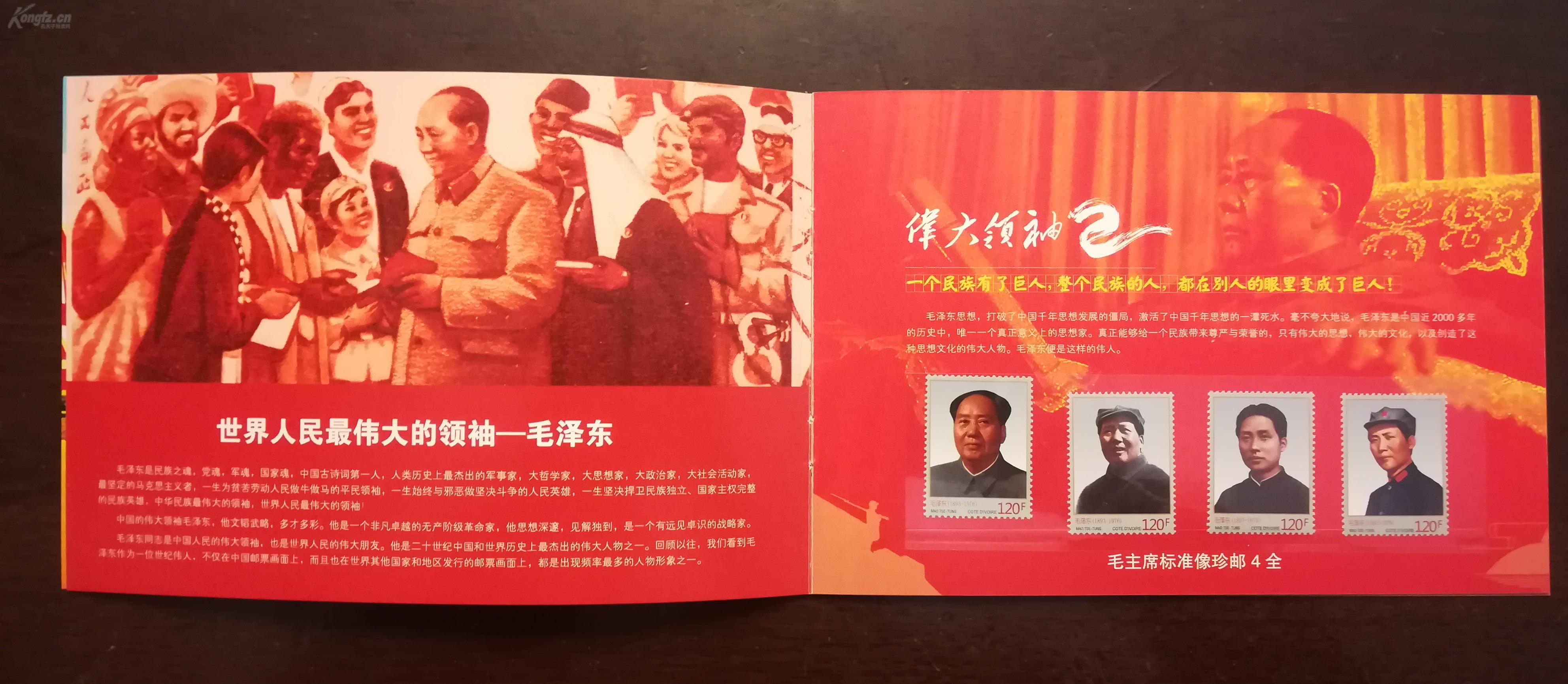 邮票纪念册 毛主席诗词邮票46枚大全套 125周年a