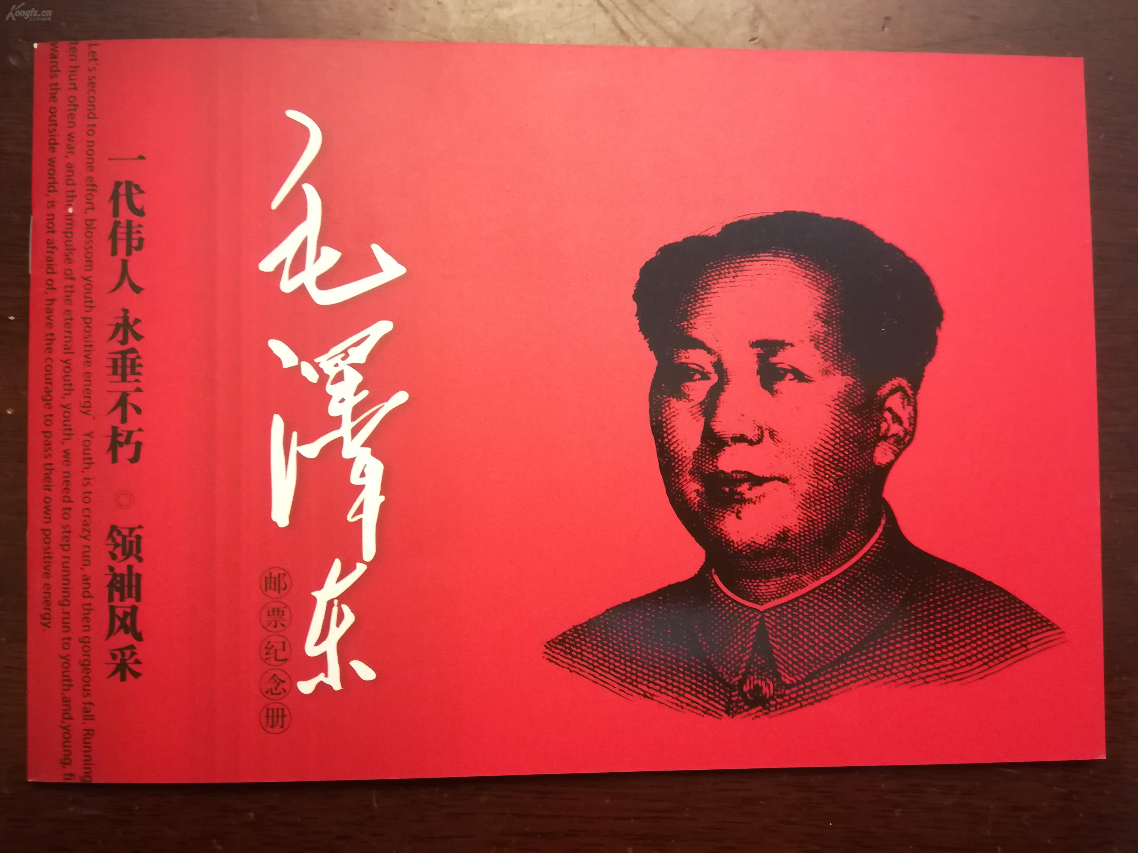 邮票纪念册 毛主席诗词邮票46枚大全套 125周年a