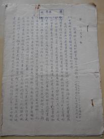 1954年【刘国钧先生关于图书编目工作的报告】油印14页