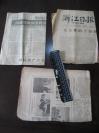 老报纸：1968,1977,1978年浙江日报3张