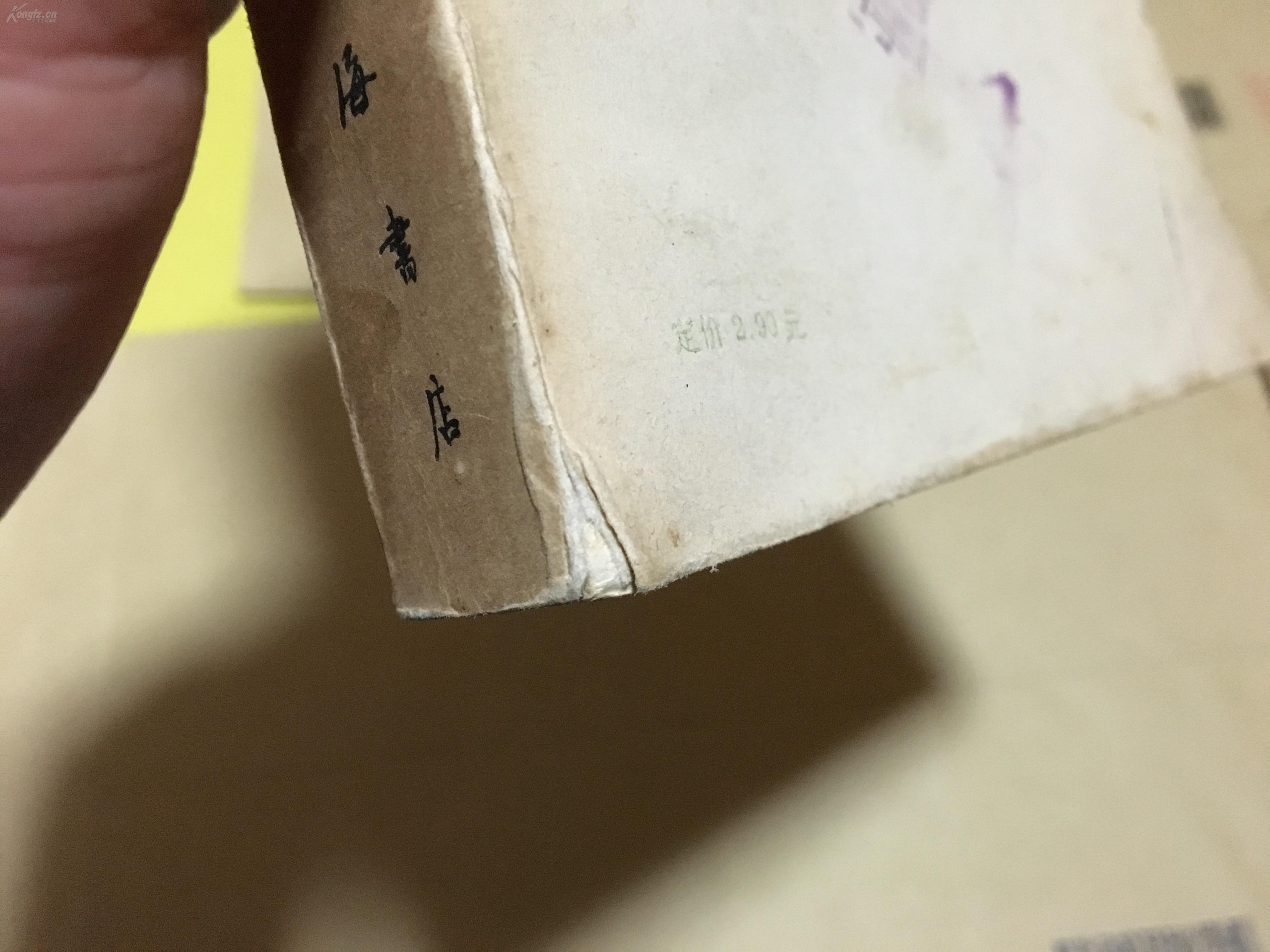 秋水轩 雪鸿轩尺牍 上海书店 新华日报社老编辑左克旧藏