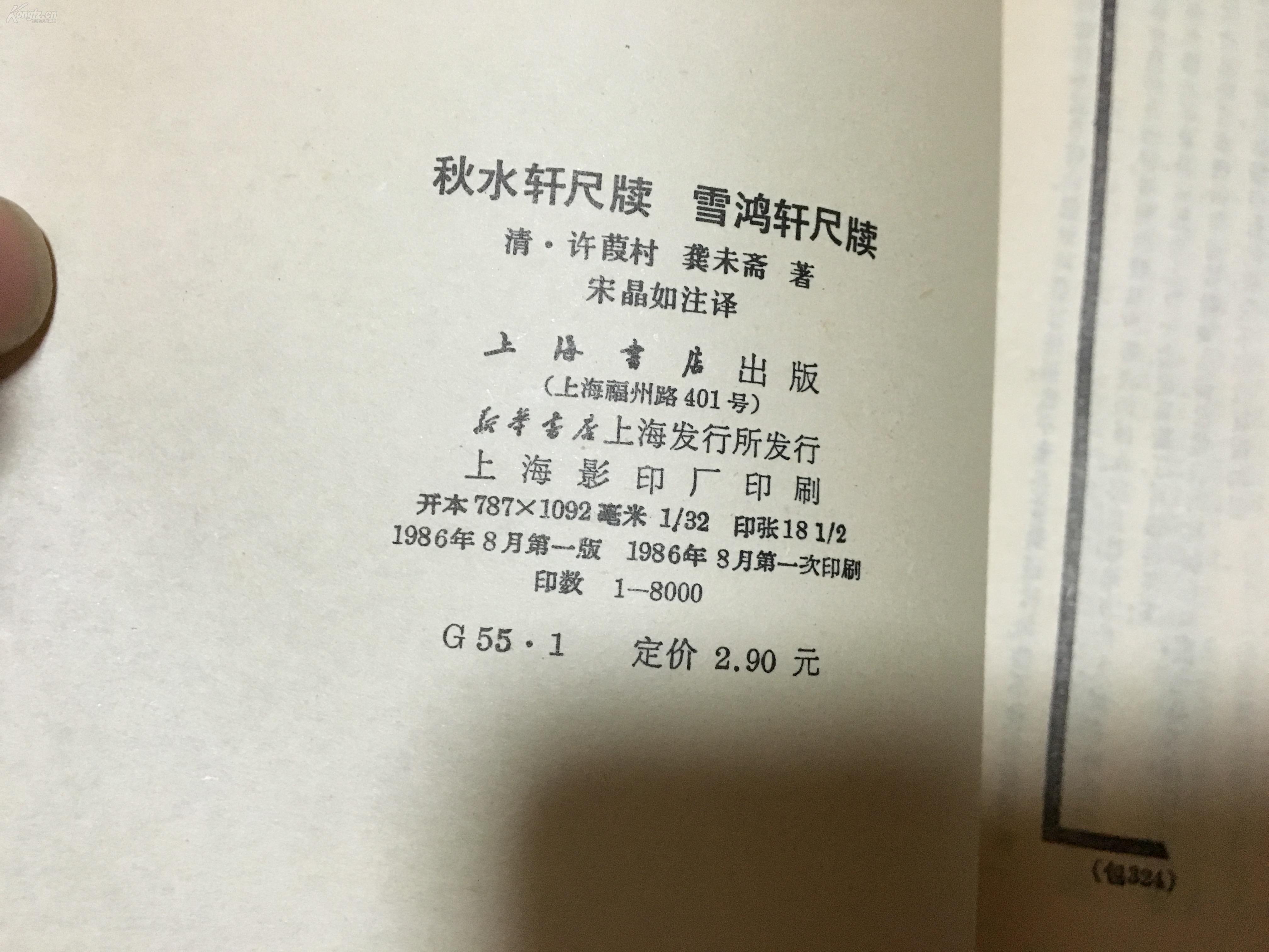 秋水轩 雪鸿轩尺牍 上海书店 新华日报社老编辑左克旧藏