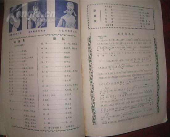 节目单：甘肃省戏曲剧院道情剧团演出 大型古典道情剧【枫洛池】内有歌词曲谱与当时较少的彩色剧照