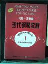 【学钢琴】  车尔尼钢琴初步教程（598、599两部）、  拜厄 钢琴基本教程、  实用哈农钢琴练指法、  约翰.汤普森 现代钢琴教程（1 3 4）  七部合售    【绝版】