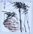 181 画家?志强国画《清气》