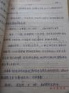 70年代【新医疗法门诊总结（手稿54页，最后缺几页）南京医学院，很多病例