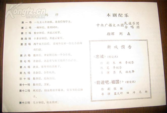 节目单：北京人民艺术剧院演出；女店员（北京人艺 1978年重新公演）