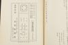 （甲9900）《支那古代社会史》原函硬精装1册全 中国古代社会研究 郭沫若著 藤枝丈夫译日文版 该书是最早运用唯物史观深入研究中国历史的一本史学名著，它突破了以历史文献为国故的局限，将其拓展到地下出土实物，把《诗》、《书》、《易》里面的的纸上史料，与甲骨卜辞、周金文里面的地下材料，熔于一炉1933年