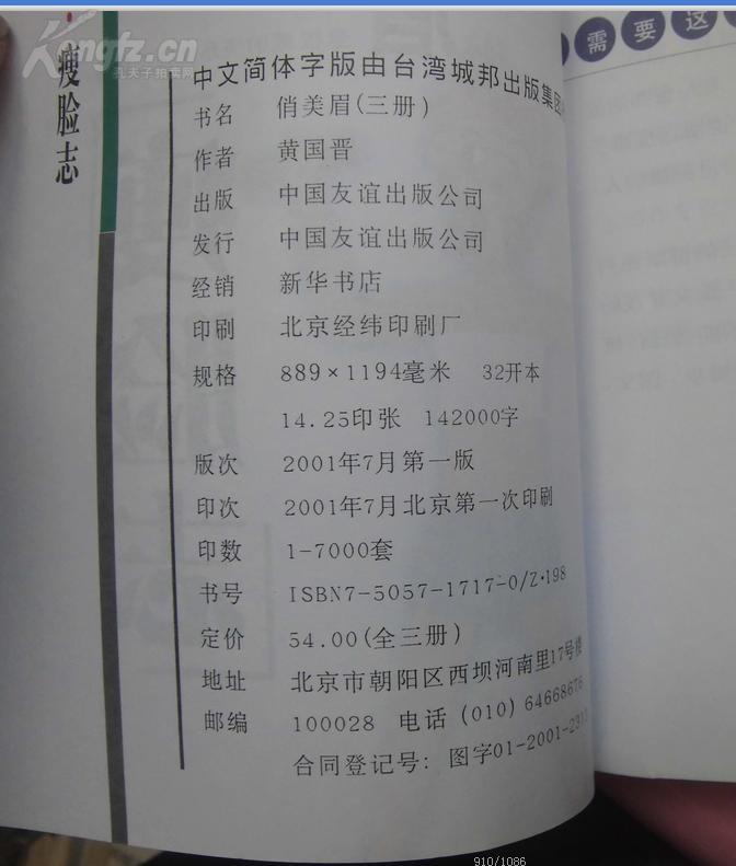 俏美眉瘦脸志  29
