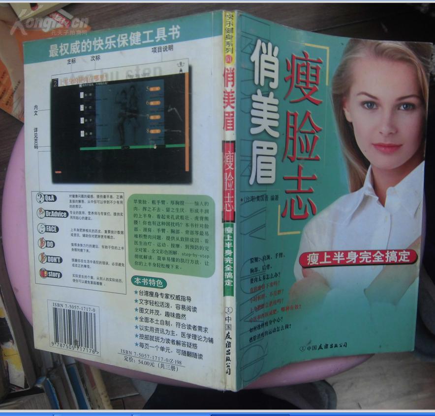 俏美眉瘦脸志  29
