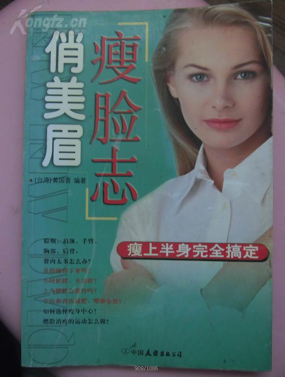 俏美眉瘦脸志  29