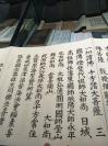 日本回流高档佛经！名古屋禅寺为天皇祈福单独写就的《大回向法》比书更早的大约明代的版画主人黏贴在书中三百多位佛菩萨罗汉像版画   @