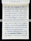 著名美术编辑、原福建美术出版社副社长 沈文1986年手稿《刘海粟名画集》一份六页（有编辑多处修改；使用“福建美术出版社”稿纸书写） HXTX107148