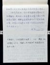 著名美术编辑、原福建美术出版社副社长 沈文1986年手稿《刘海粟名画集》一份六页（有编辑多处修改；使用“福建美术出版社”稿纸书写） HXTX107148