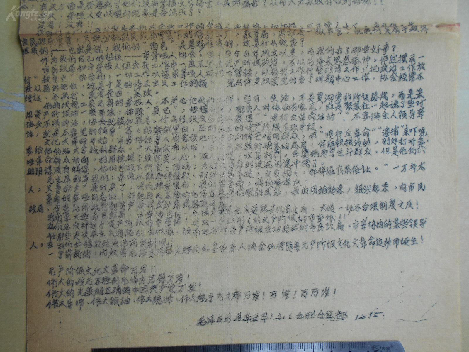 **【告全市革命聋哑群众书】毛泽东思想南京聋人红卫兵联合总部