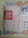 1954年【上海虹口区结婚证】【大幅手工上色结婚照】漂亮！尺寸见详细描述