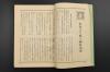 (乙0344)史料《周报》1941年7月16日号 德意志第三帝国、日本帝国、意大利王国、匈牙利王国、保加利亚王国、罗马尼亚王国、斯洛伐克、克罗地亚独立国等轴心国承认汪伪国民政府 汪院长谈话 德意两国与重庆国民政府断交两国大使徹退 德苏战与红军 三亿圆的对华借款供与等内容 情报社