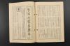 (乙0344)史料《周报》1941年7月16日号 德意志第三帝国、日本帝国、意大利王国、匈牙利王国、保加利亚王国、罗马尼亚王国、斯洛伐克、克罗地亚独立国等轴心国承认汪伪国民政府 汪院长谈话 德意两国与重庆国民政府断交两国大使徹退 德苏战与红军 三亿圆的对华借款供与等内容 情报社